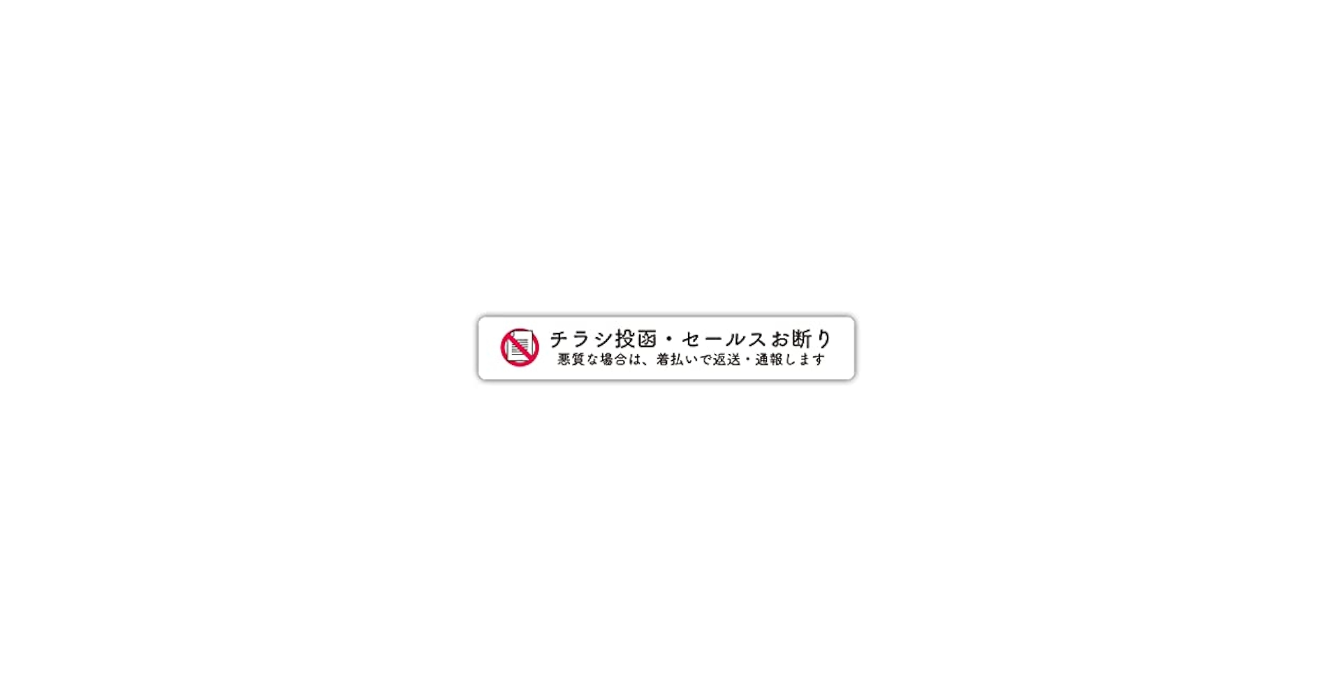 Amazon.co.jp: Biijo シンプルデザイン チラシ投函・セールス